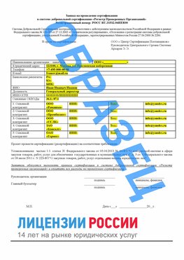 Образец заявки Румянцево Сертификат РПО